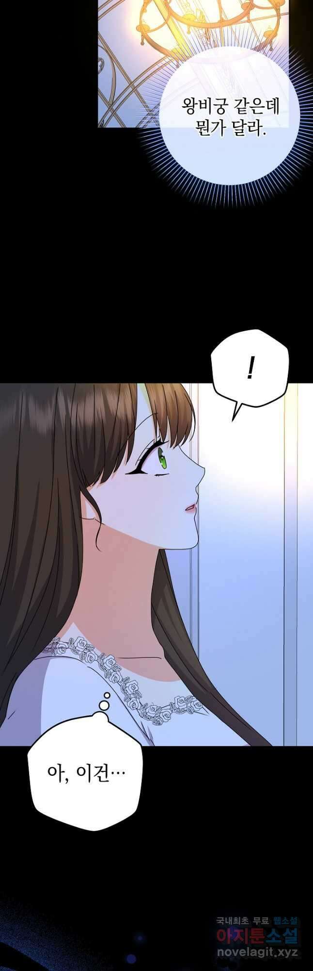 하녀, 여왕이 되다 82화 46