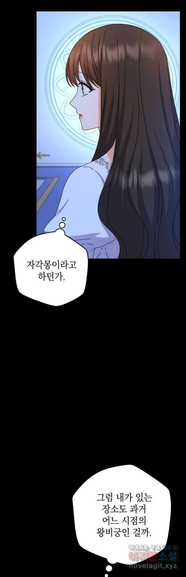 하녀, 여왕이 되다 82화 48