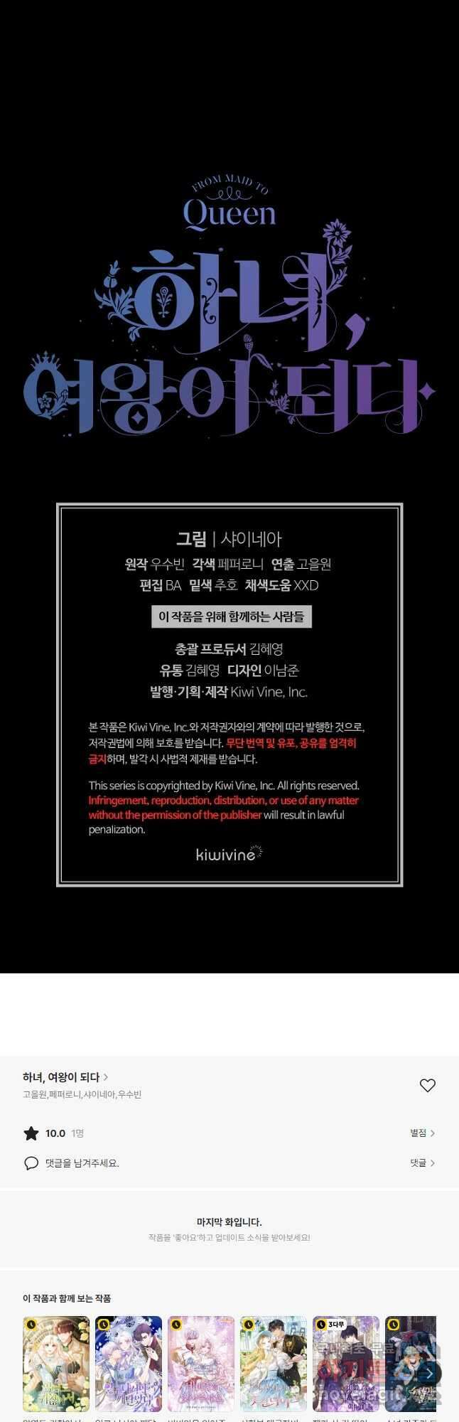 하녀, 여왕이 되다 82화 52