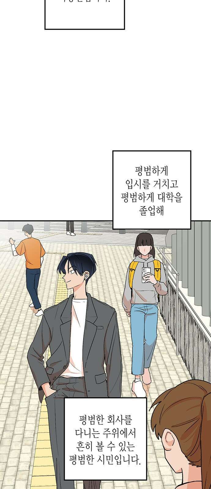 ㅋㅋ단편.zip 13화 남의 흑역사를 동경하지 마! - 재누 작가 3