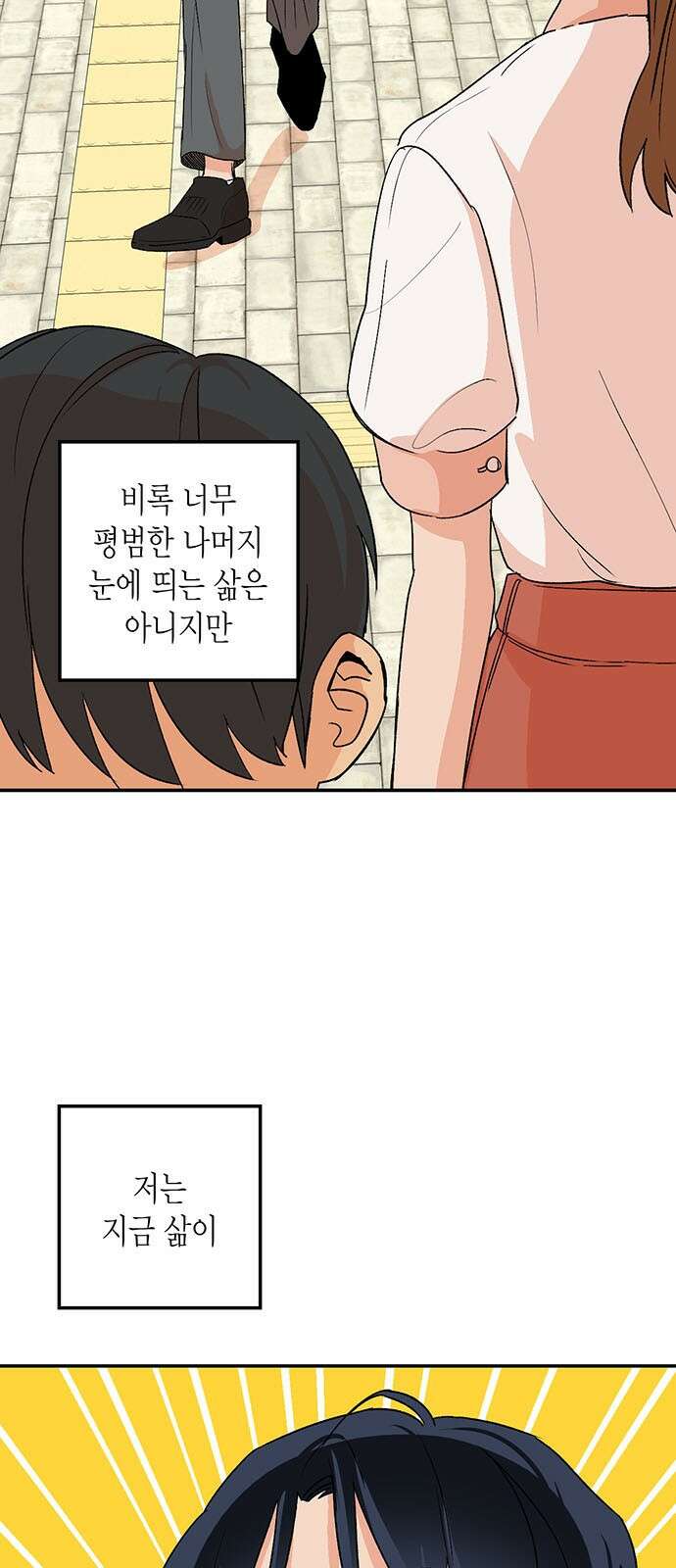 ㅋㅋ단편.zip 13화 남의 흑역사를 동경하지 마! - 재누 작가 4