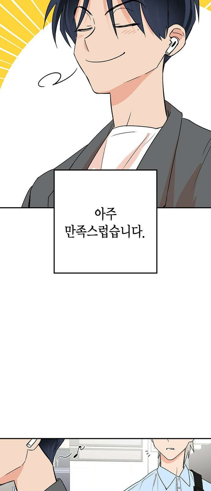 ㅋㅋ단편.zip 13화 남의 흑역사를 동경하지 마! - 재누 작가 5