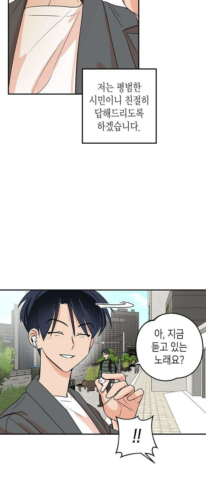 ㅋㅋ단편.zip 13화 남의 흑역사를 동경하지 마! - 재누 작가 8