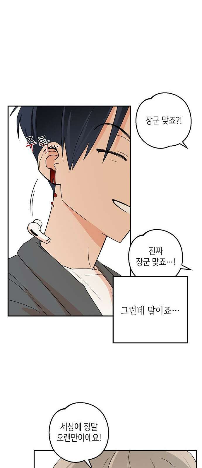 ㅋㅋ단편.zip 13화 남의 흑역사를 동경하지 마! - 재누 작가 11
