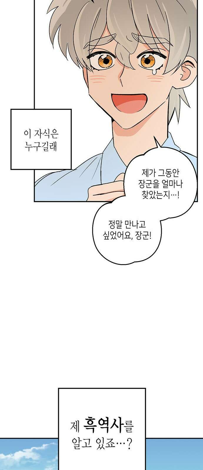 ㅋㅋ단편.zip 13화 남의 흑역사를 동경하지 마! - 재누 작가 12