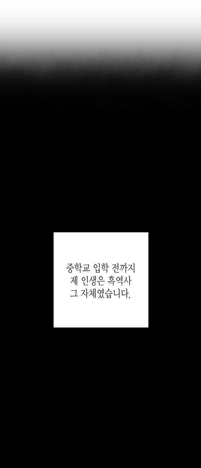 ㅋㅋ단편.zip 13화 남의 흑역사를 동경하지 마! - 재누 작가 15
