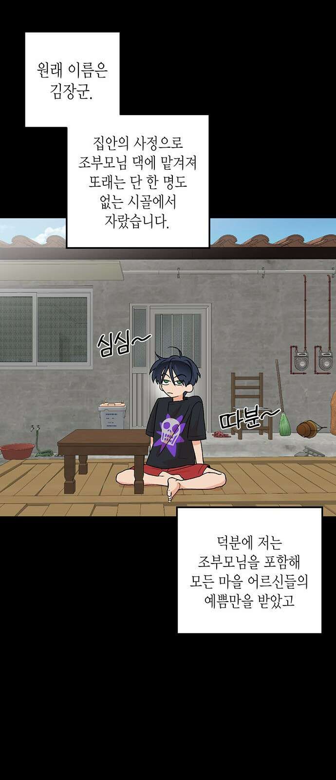 ㅋㅋ단편.zip 13화 남의 흑역사를 동경하지 마! - 재누 작가 16