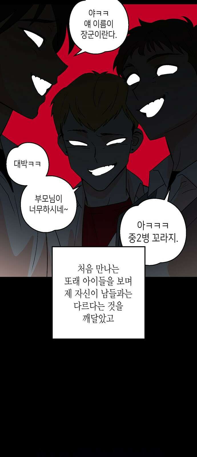 ㅋㅋ단편.zip 13화 남의 흑역사를 동경하지 마! - 재누 작가 20