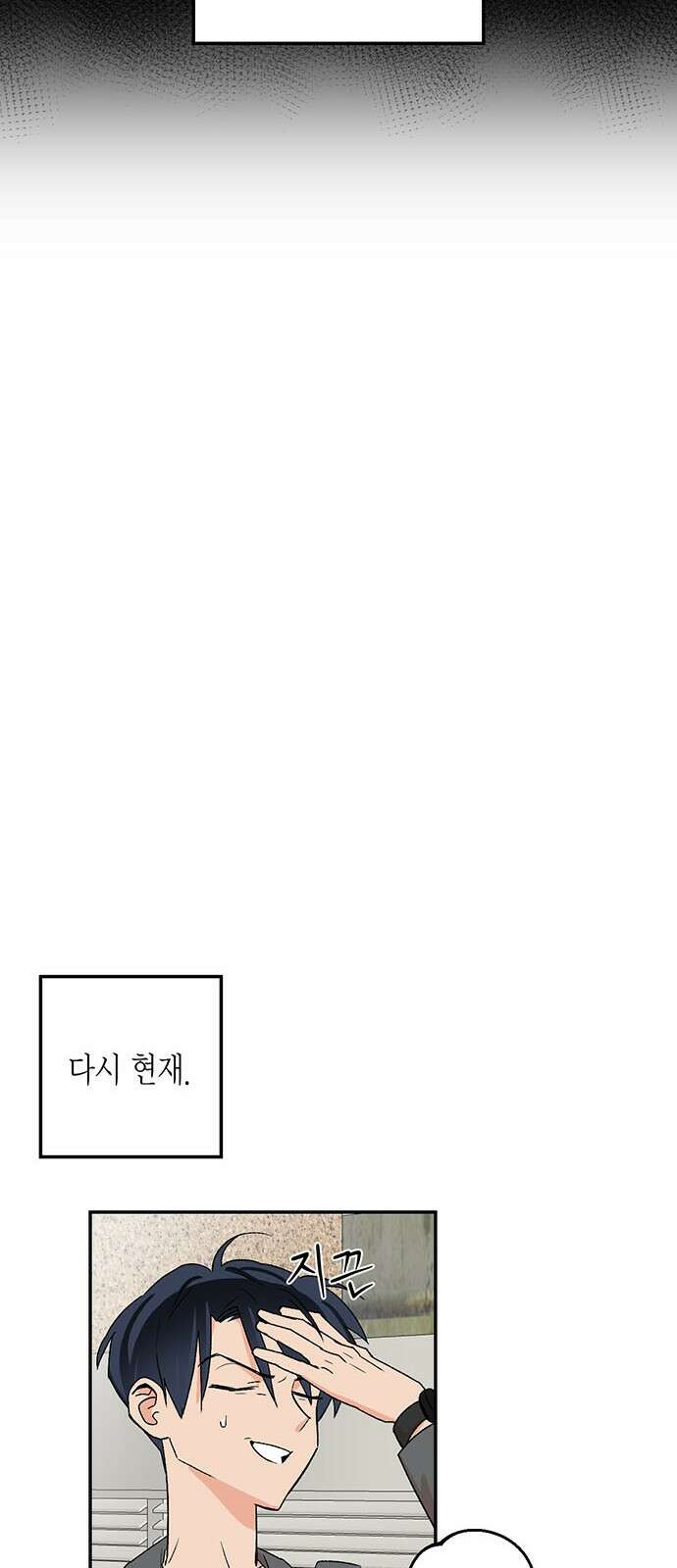 ㅋㅋ단편.zip 13화 남의 흑역사를 동경하지 마! - 재누 작가 22