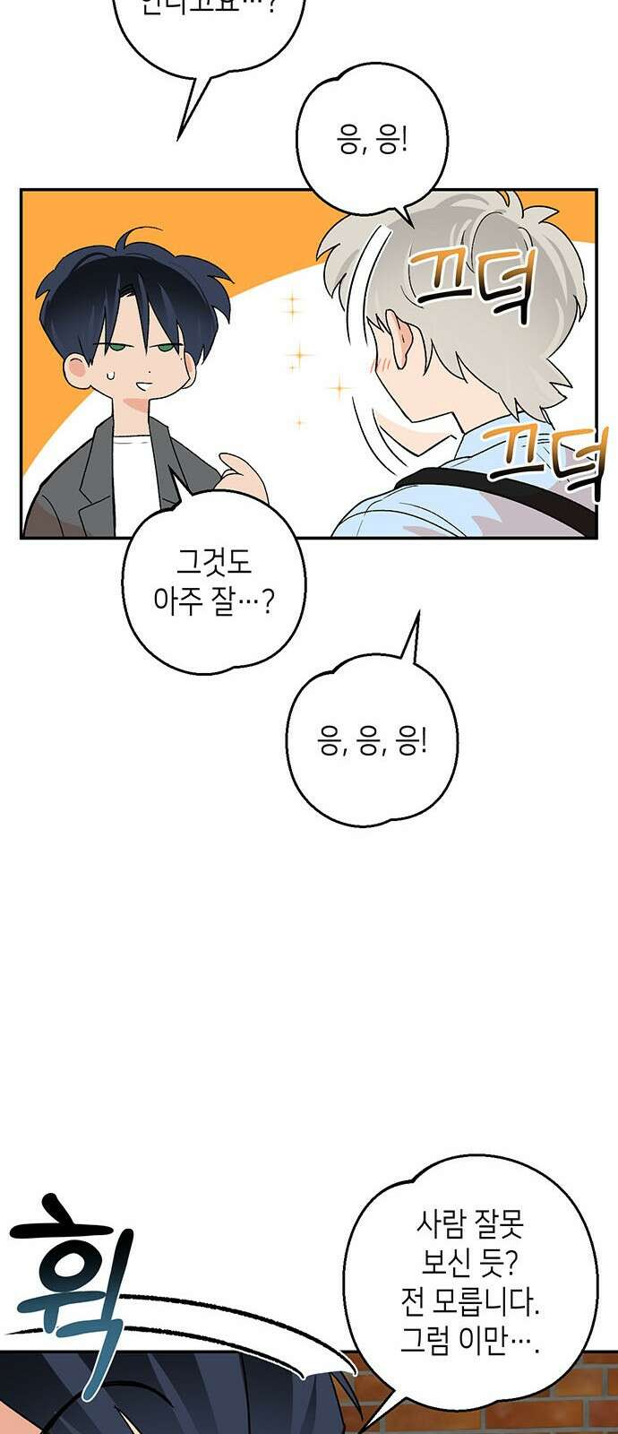 ㅋㅋ단편.zip 13화 남의 흑역사를 동경하지 마! - 재누 작가 24