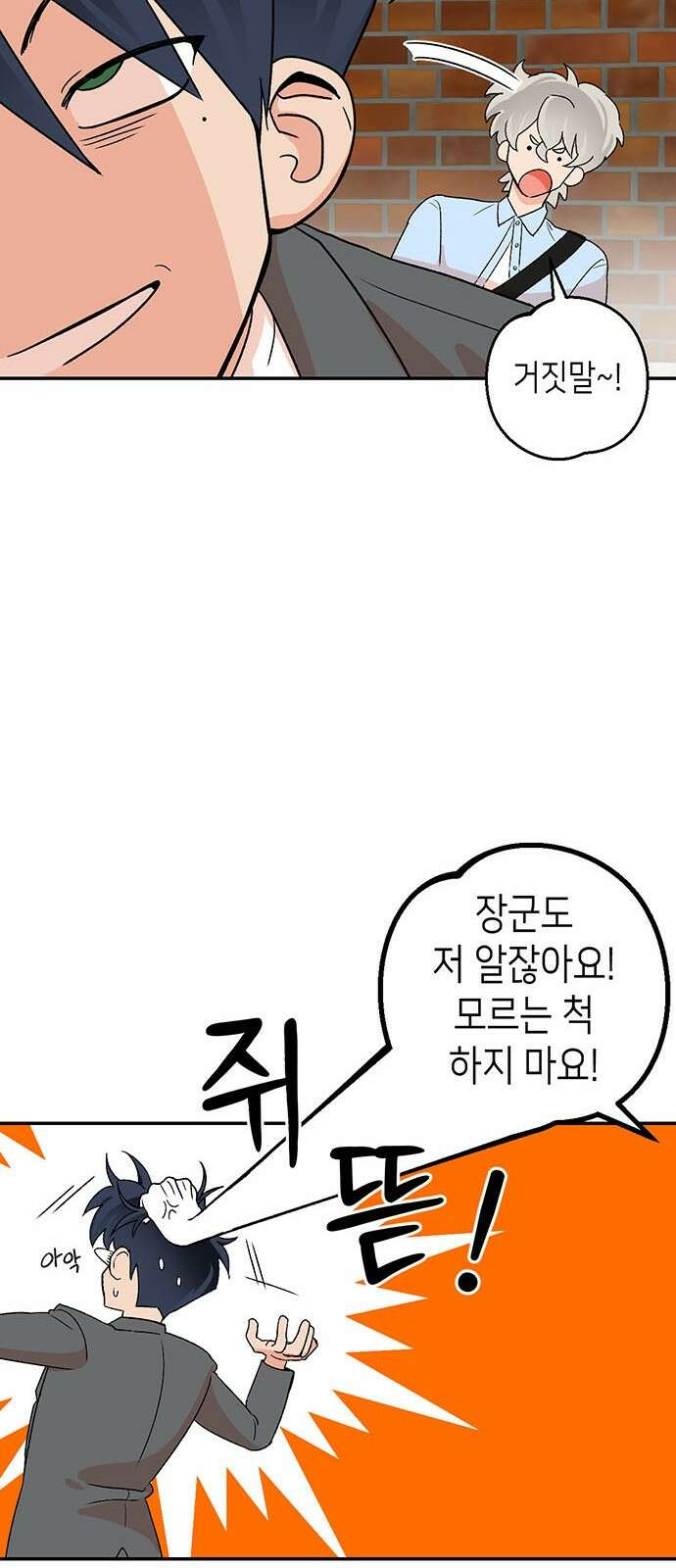 ㅋㅋ단편.zip 13화 남의 흑역사를 동경하지 마! - 재누 작가 25