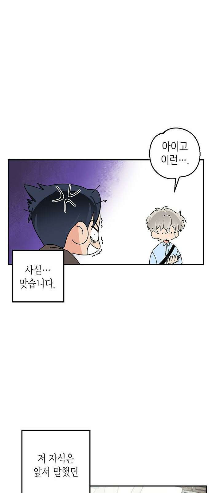 ㅋㅋ단편.zip 13화 남의 흑역사를 동경하지 마! - 재누 작가 26