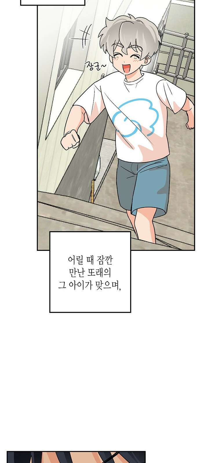 ㅋㅋ단편.zip 13화 남의 흑역사를 동경하지 마! - 재누 작가 27