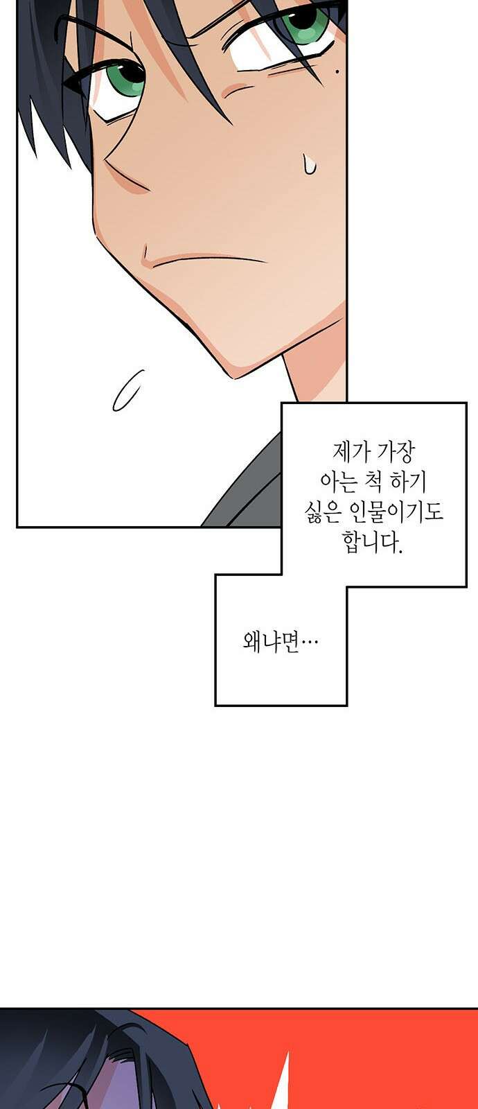 ㅋㅋ단편.zip 13화 남의 흑역사를 동경하지 마! - 재누 작가 28
