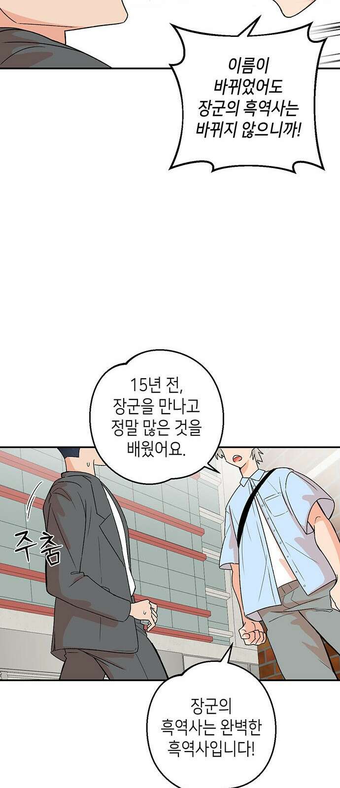 ㅋㅋ단편.zip 13화 남의 흑역사를 동경하지 마! - 재누 작가 33