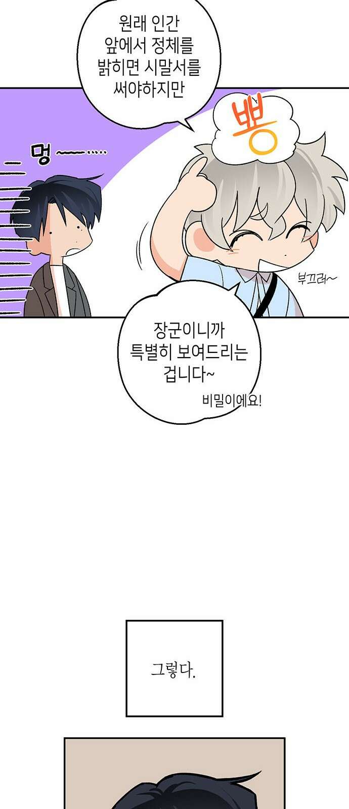 ㅋㅋ단편.zip 13화 남의 흑역사를 동경하지 마! - 재누 작가 39