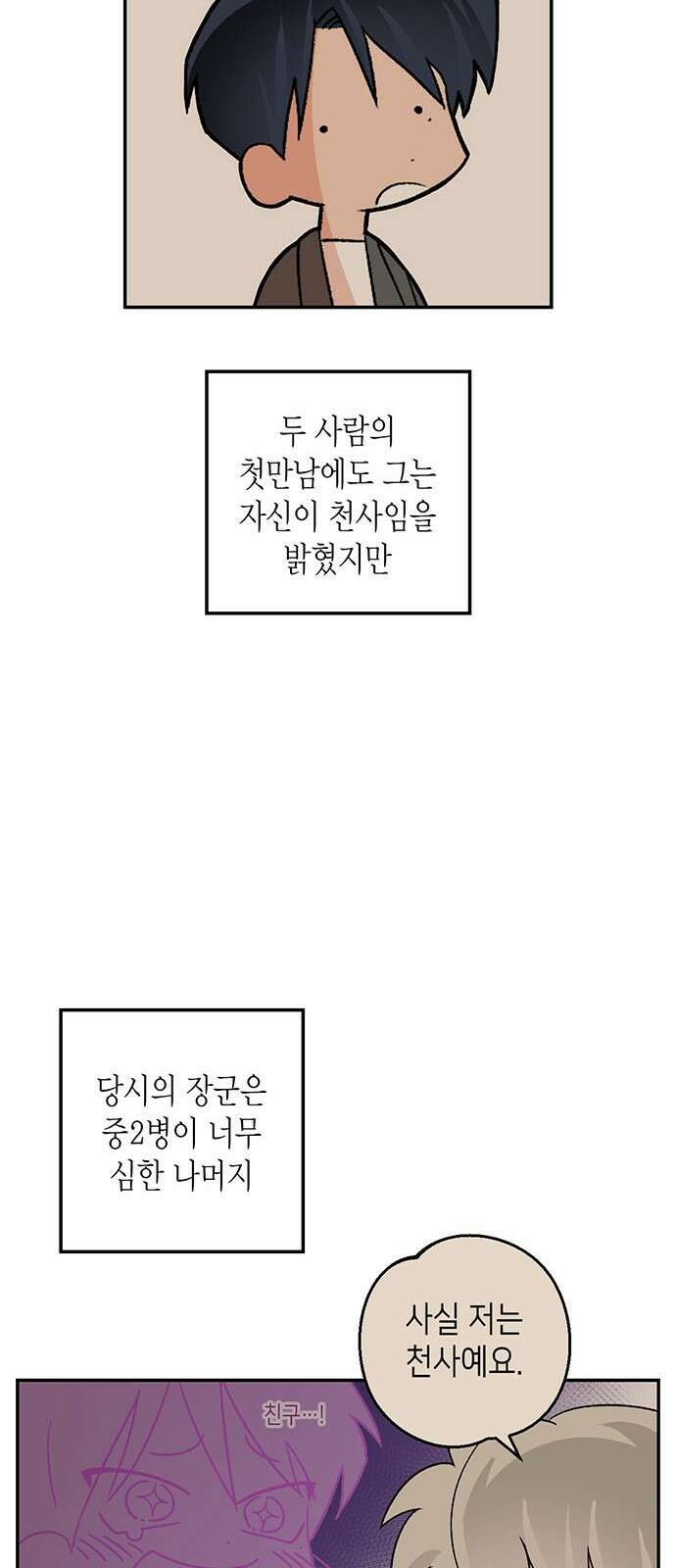 ㅋㅋ단편.zip 13화 남의 흑역사를 동경하지 마! - 재누 작가 40