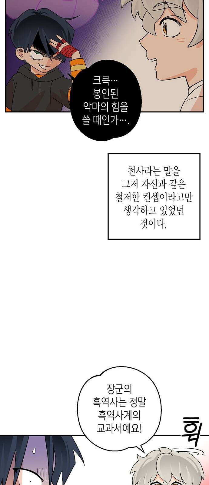 ㅋㅋ단편.zip 13화 남의 흑역사를 동경하지 마! - 재누 작가 41