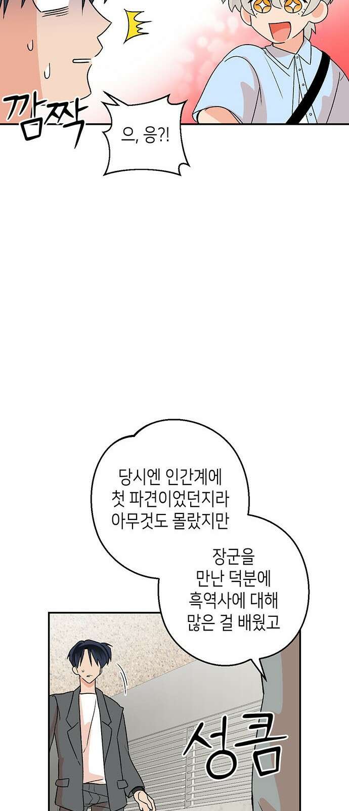 ㅋㅋ단편.zip 13화 남의 흑역사를 동경하지 마! - 재누 작가 42