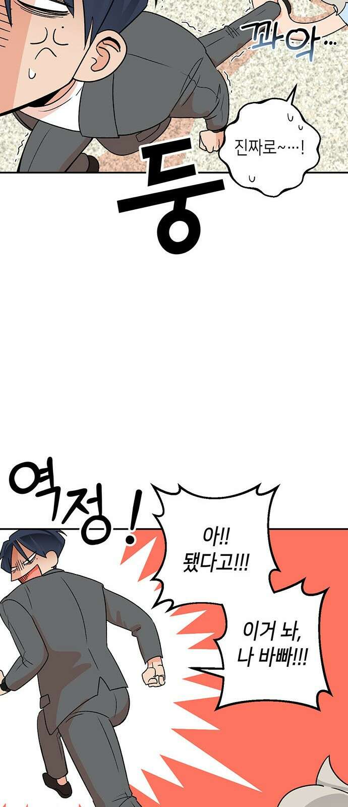 ㅋㅋ단편.zip 13화 남의 흑역사를 동경하지 마! - 재누 작가 47