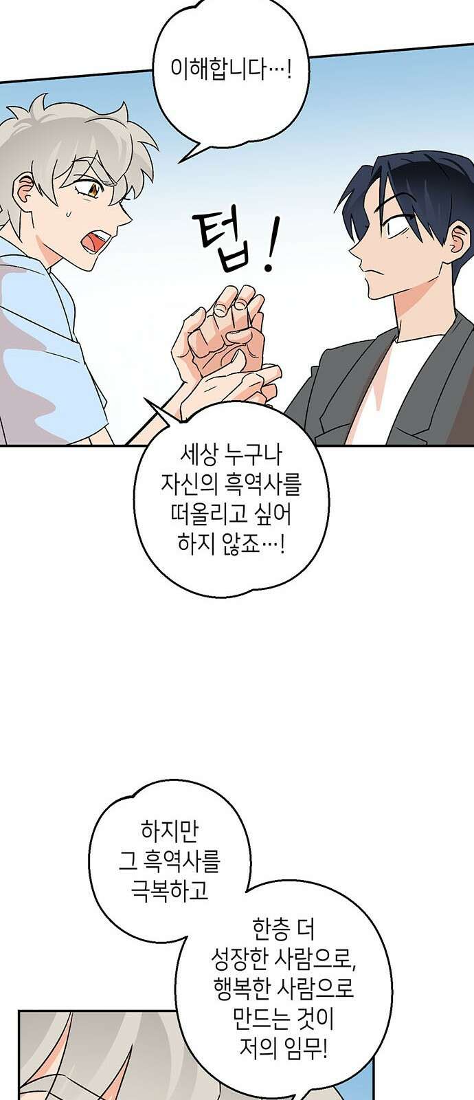 ㅋㅋ단편.zip 13화 남의 흑역사를 동경하지 마! - 재누 작가 50