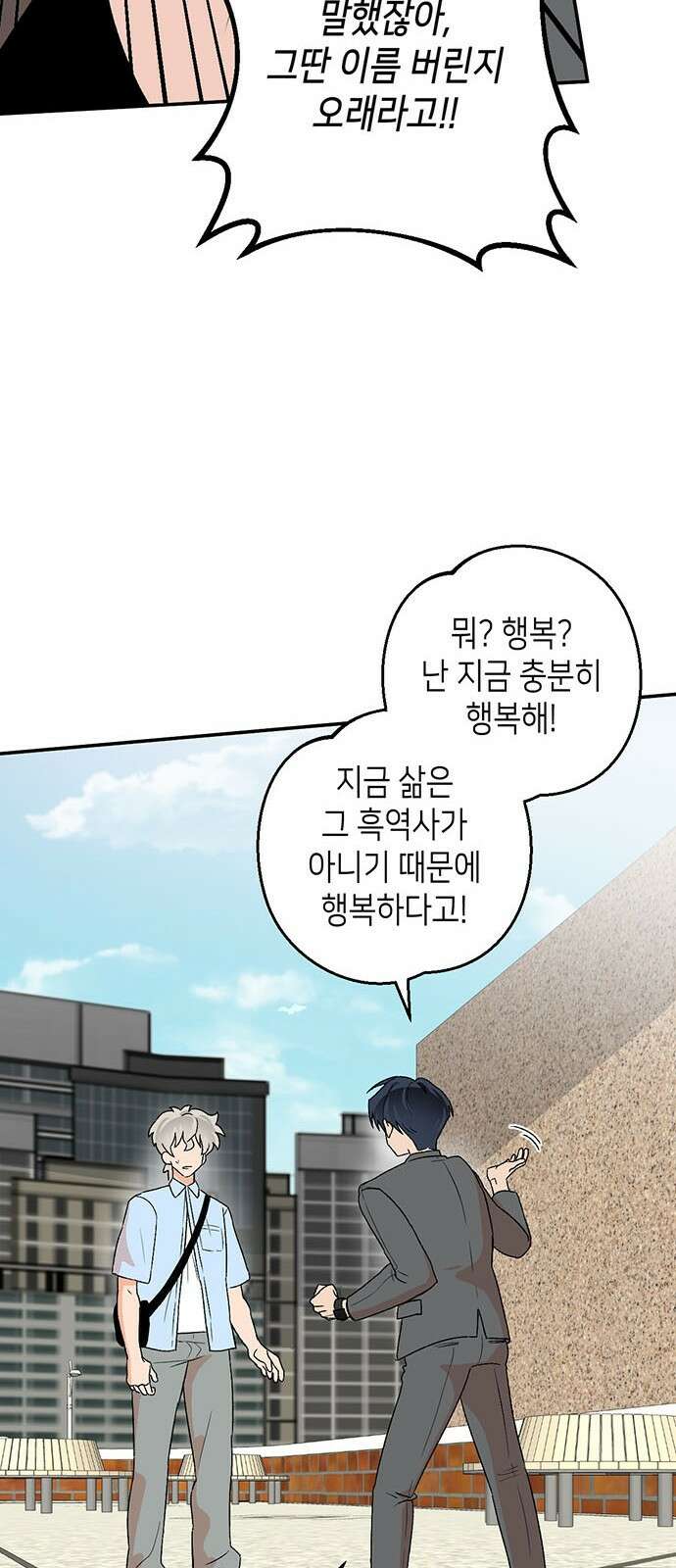 ㅋㅋ단편.zip 13화 남의 흑역사를 동경하지 마! - 재누 작가 53