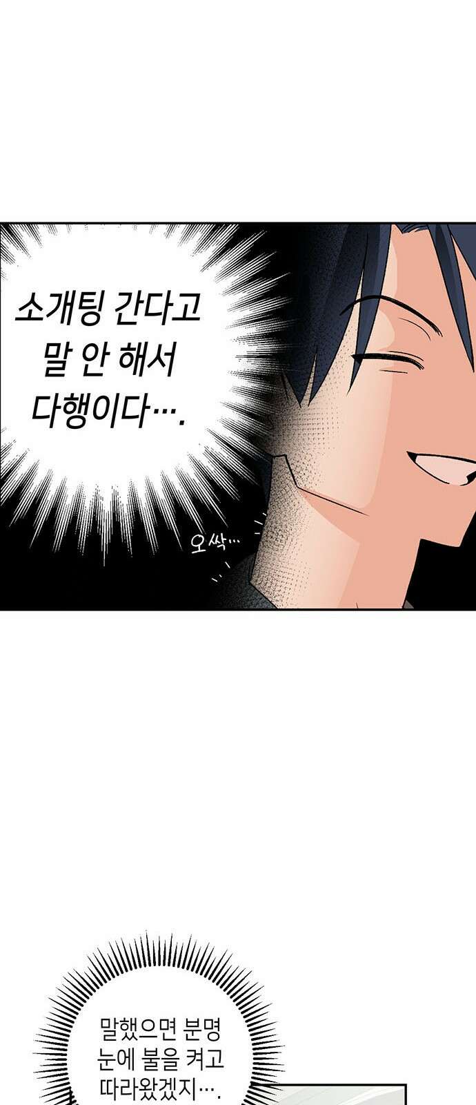 ㅋㅋ단편.zip 13화 남의 흑역사를 동경하지 마! - 재누 작가 65