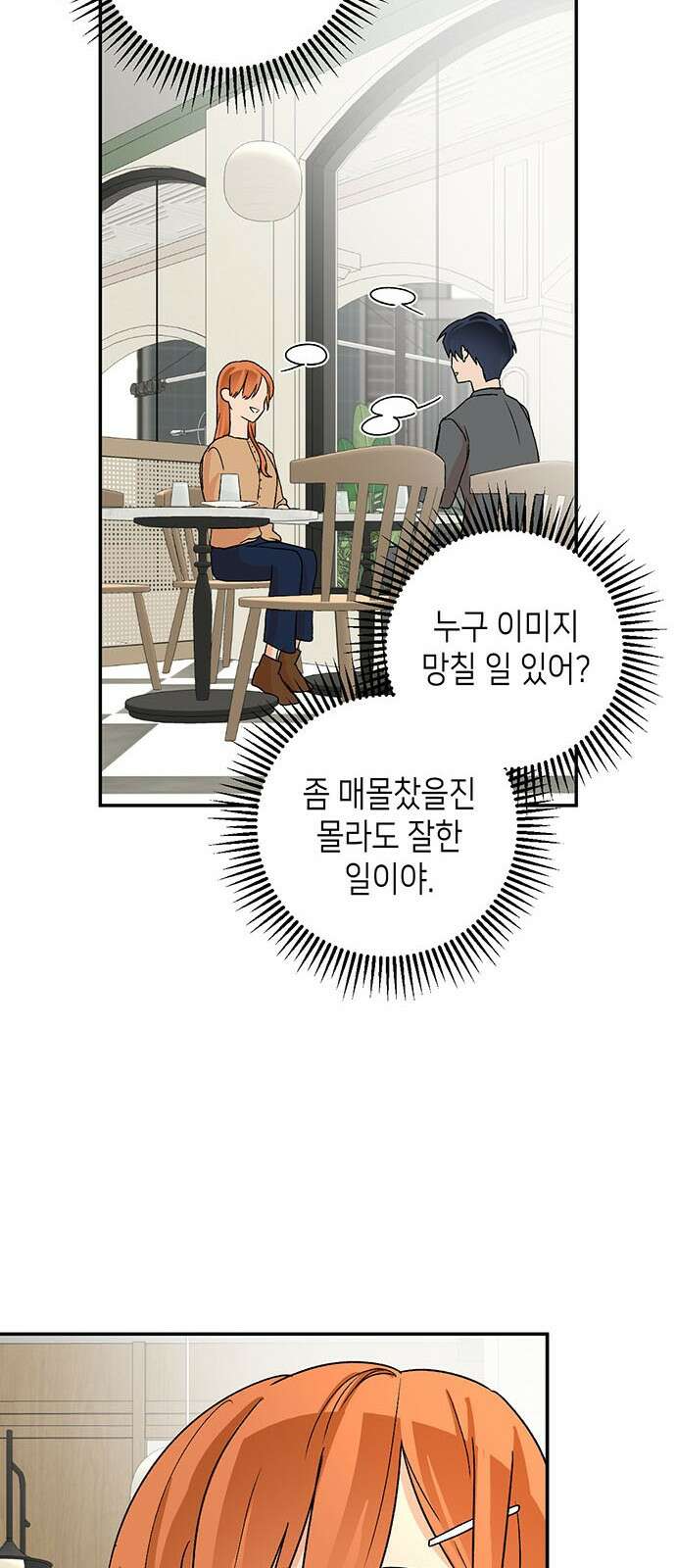 ㅋㅋ단편.zip 13화 남의 흑역사를 동경하지 마! - 재누 작가 66