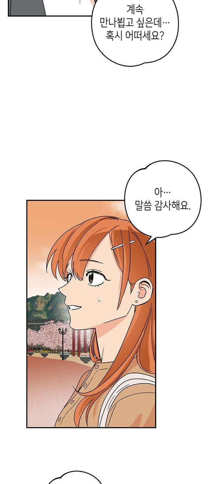 ㅋㅋ단편.zip 13화 남의 흑역사를 동경하지 마! - 재누 작가 70