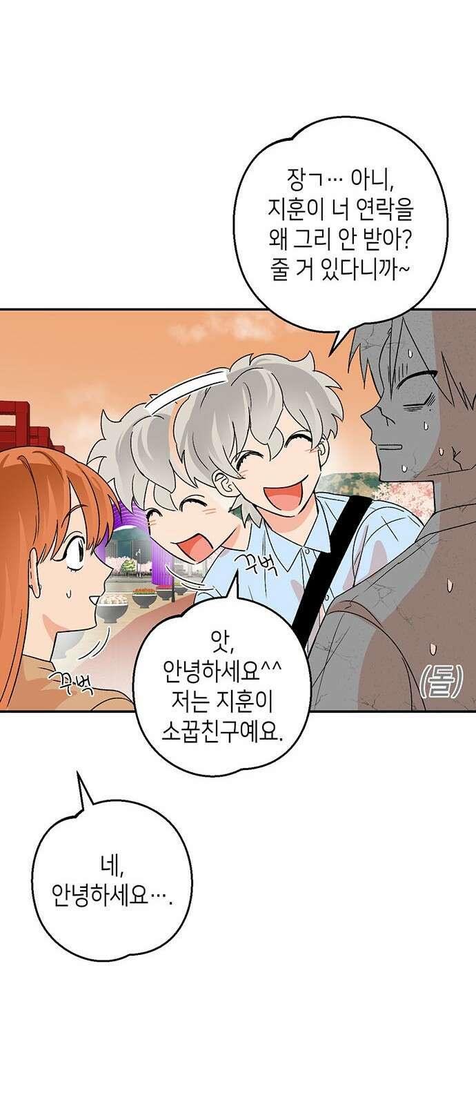 ㅋㅋ단편.zip 13화 남의 흑역사를 동경하지 마! - 재누 작가 75