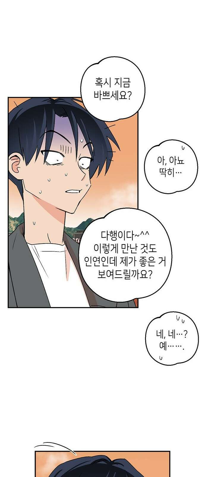 ㅋㅋ단편.zip 13화 남의 흑역사를 동경하지 마! - 재누 작가 76