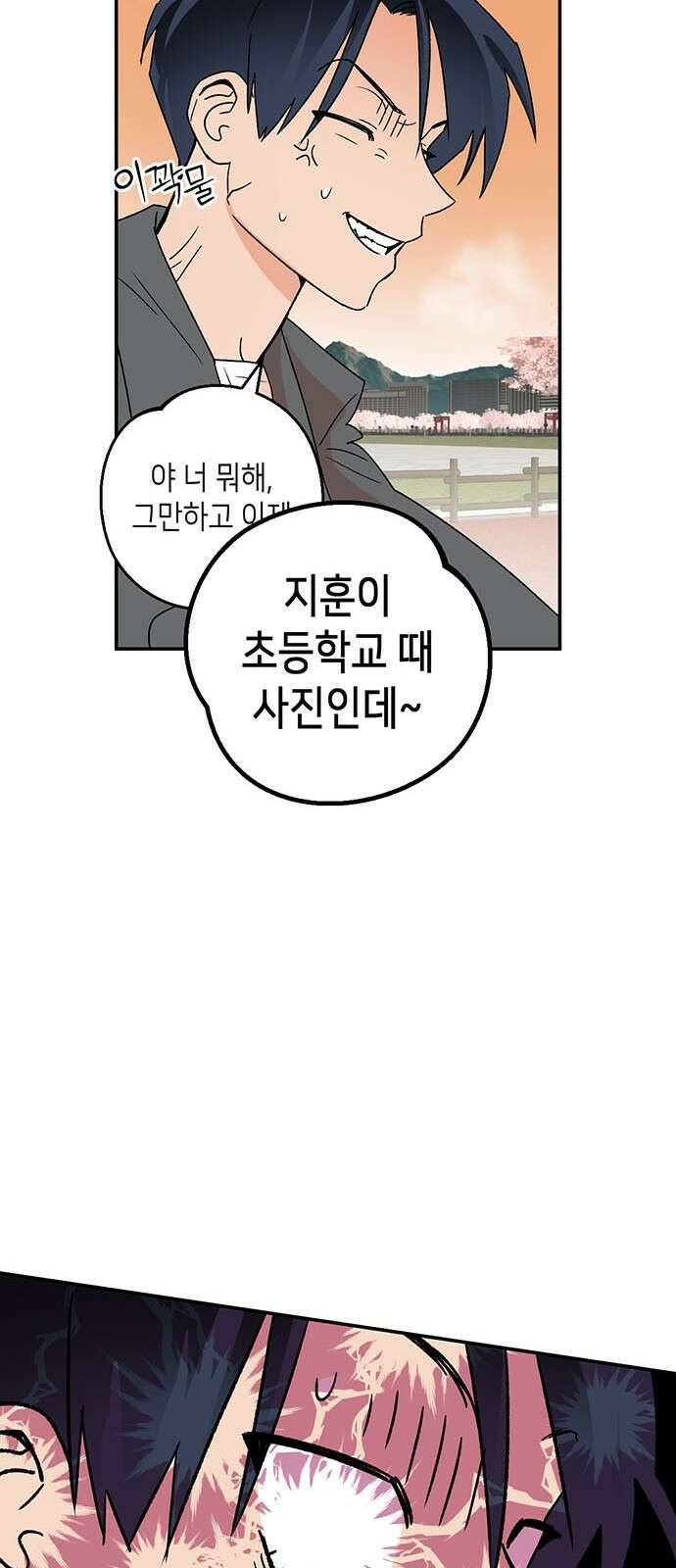 ㅋㅋ단편.zip 13화 남의 흑역사를 동경하지 마! - 재누 작가 77
