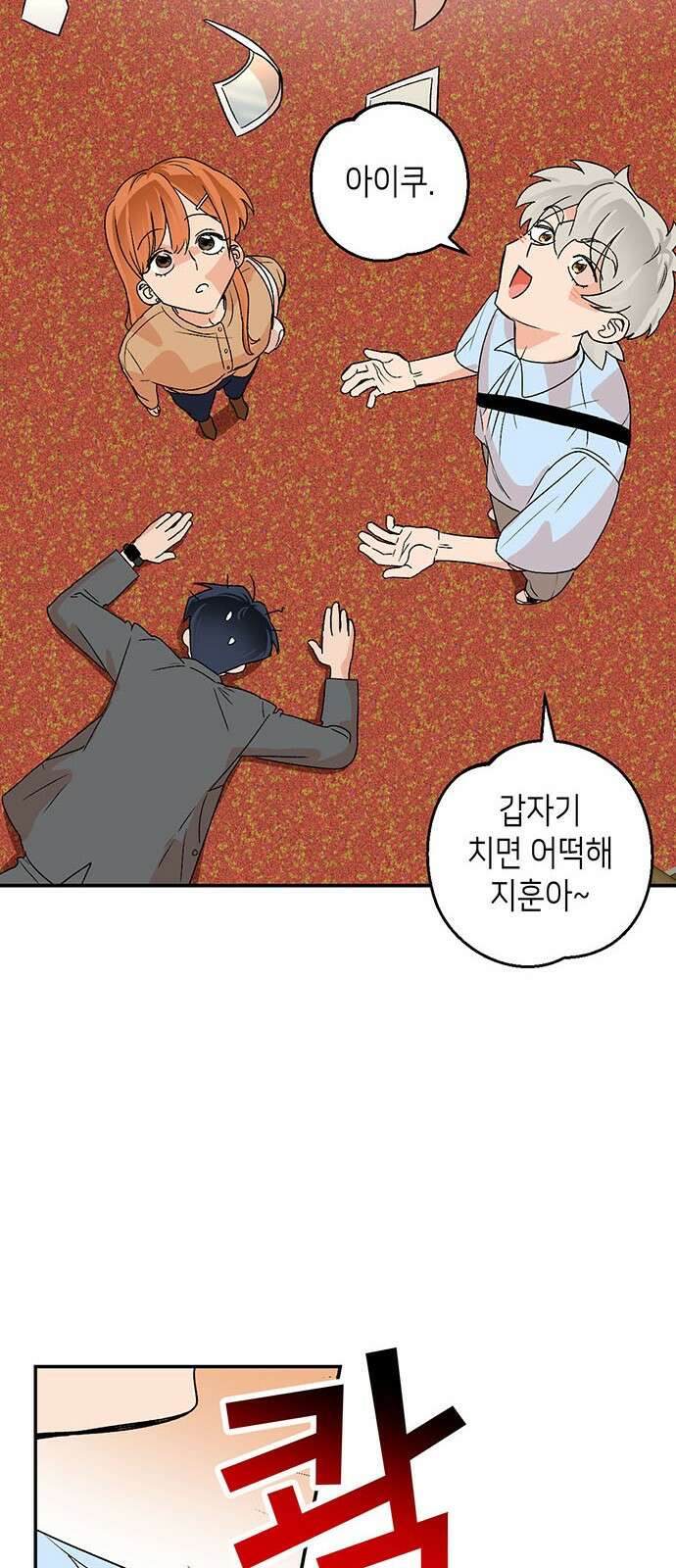 ㅋㅋ단편.zip 13화 남의 흑역사를 동경하지 마! - 재누 작가 83