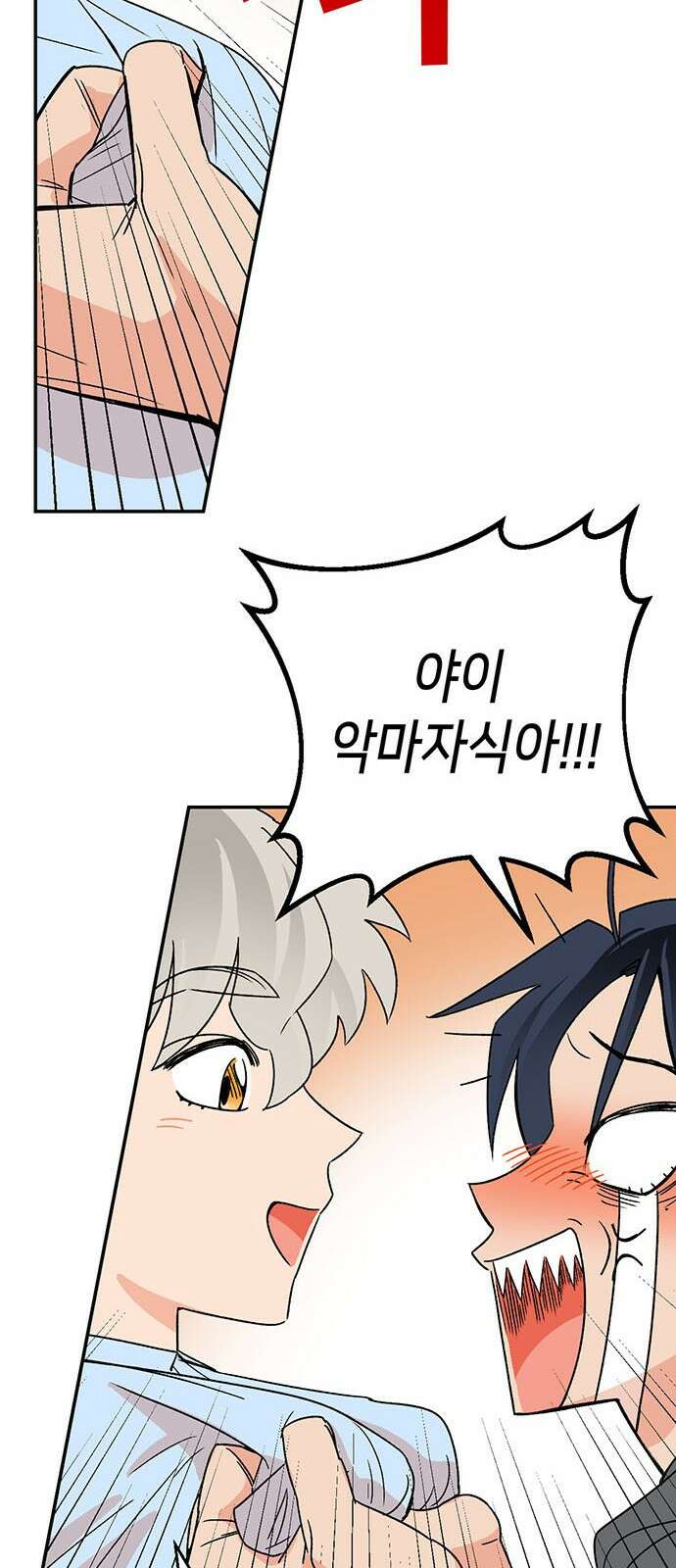 ㅋㅋ단편.zip 13화 남의 흑역사를 동경하지 마! - 재누 작가 84