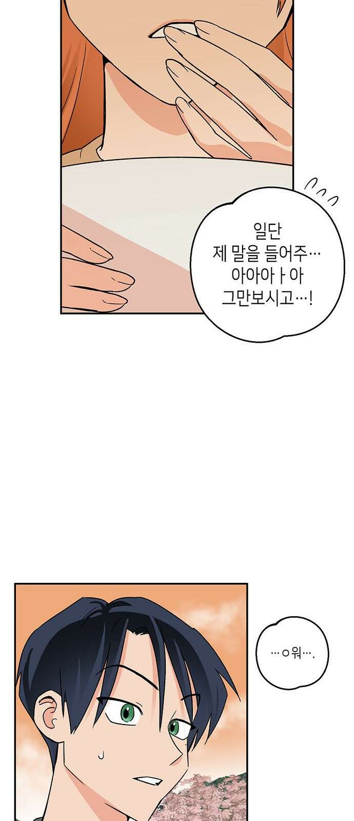 ㅋㅋ단편.zip 13화 남의 흑역사를 동경하지 마! - 재누 작가 87