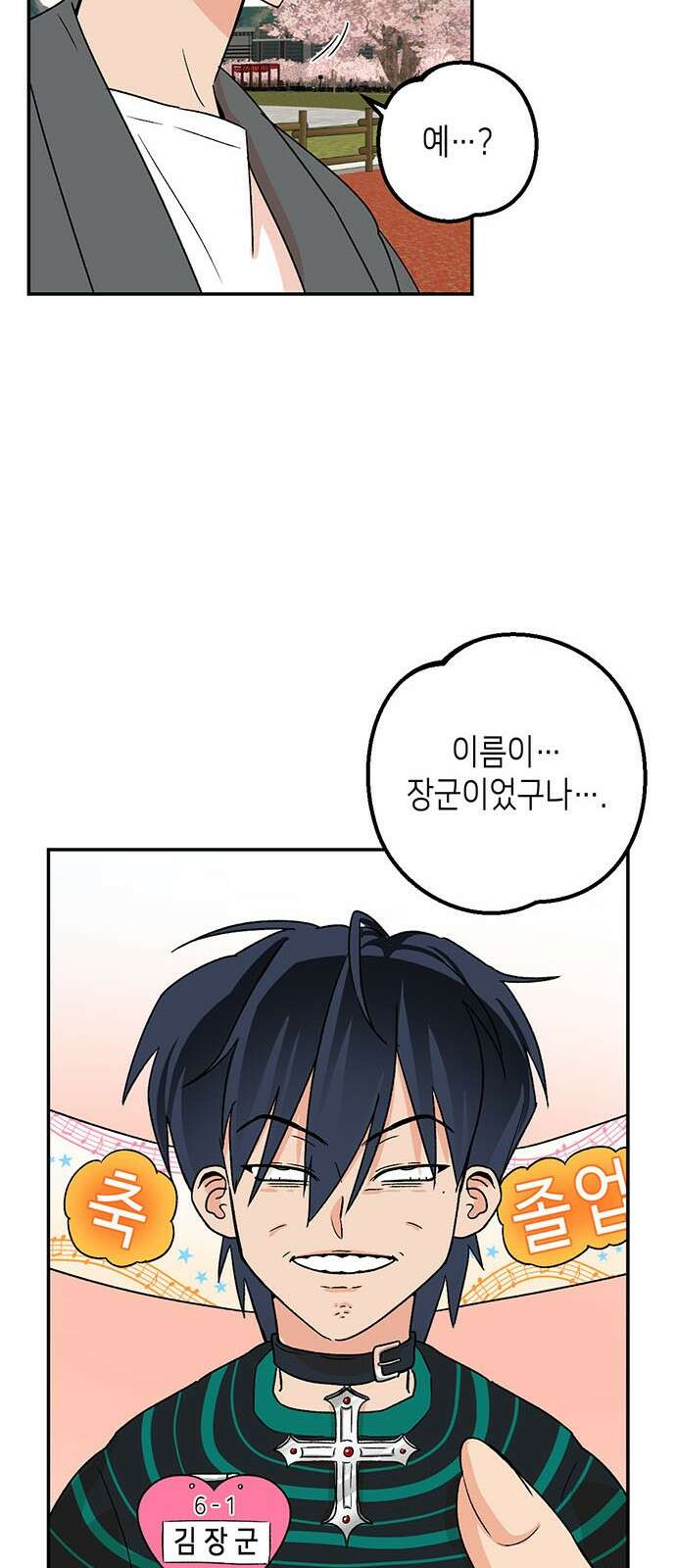 ㅋㅋ단편.zip 13화 남의 흑역사를 동경하지 마! - 재누 작가 88