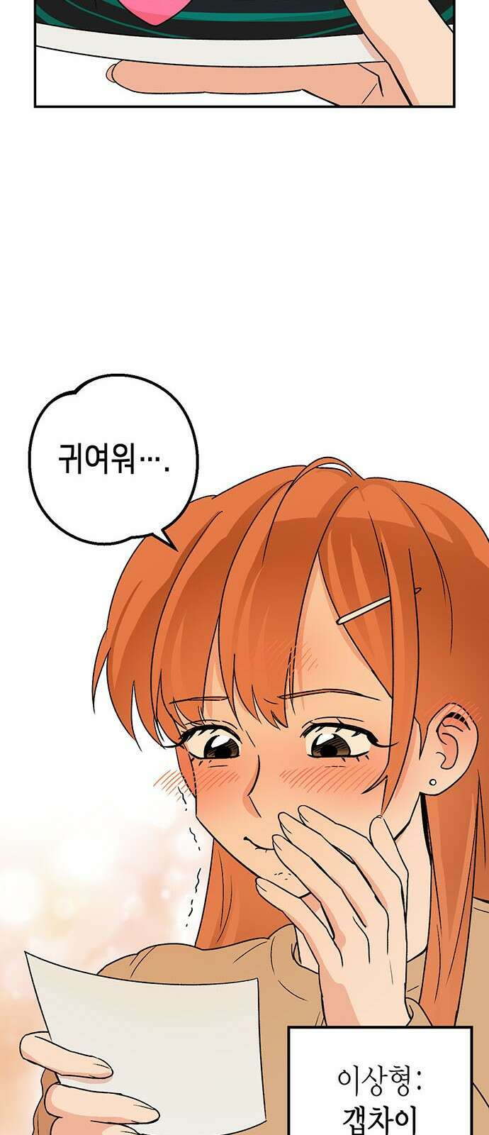 ㅋㅋ단편.zip 13화 남의 흑역사를 동경하지 마! - 재누 작가 89
