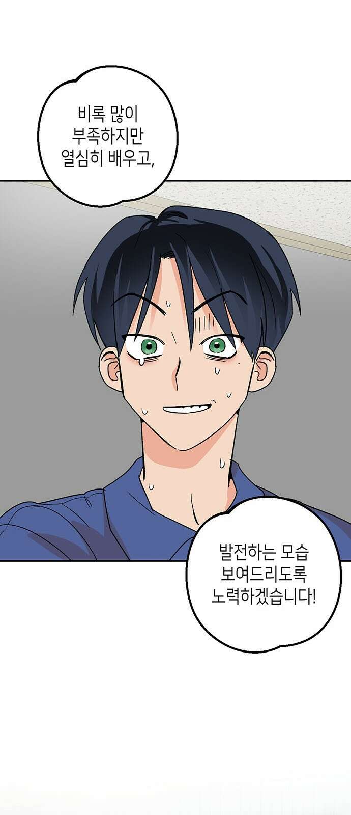 ㅋㅋ단편.zip 13화 남의 흑역사를 동경하지 마! - 재누 작가 98