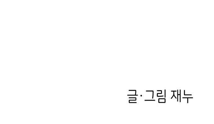 ㅋㅋ단편.zip 13화 남의 흑역사를 동경하지 마! - 재누 작가 100