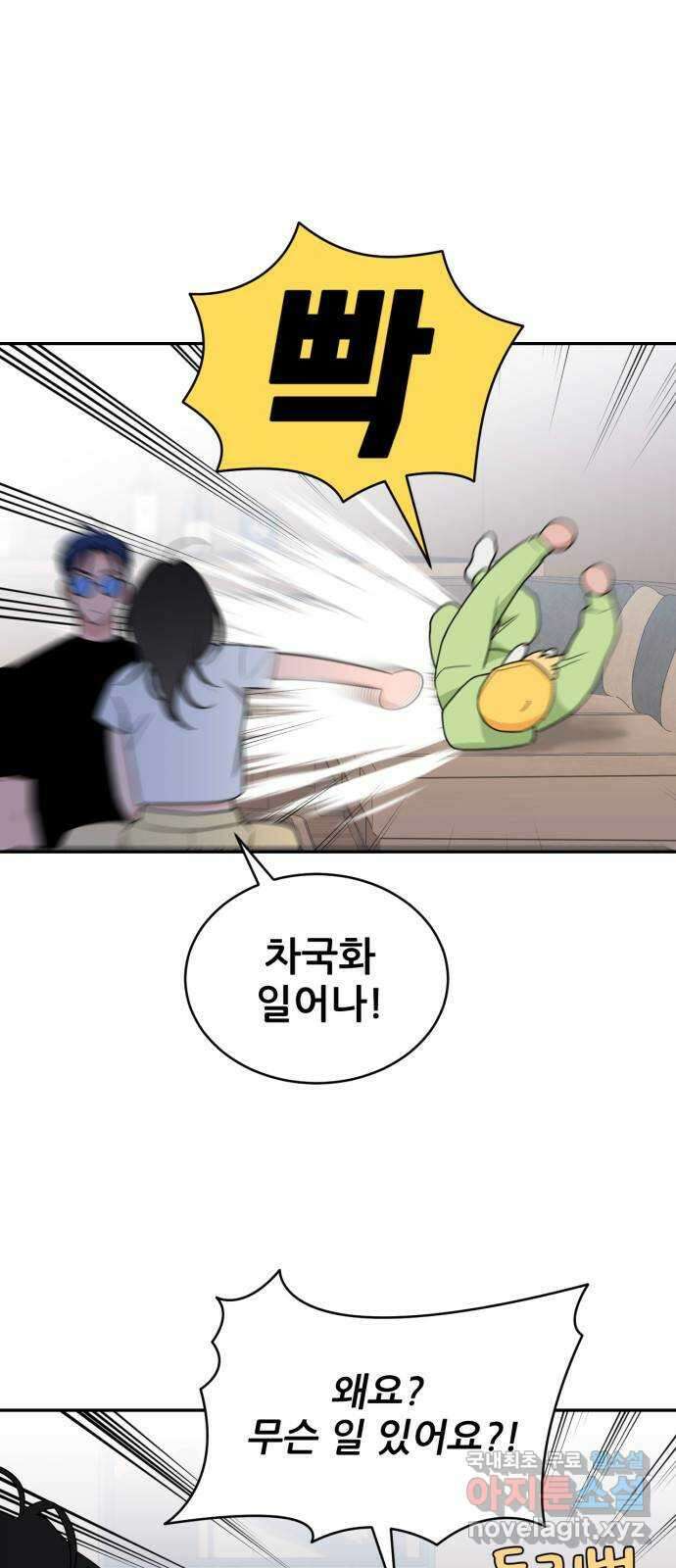 이게 웬 떡 42화: 결판(1) 4