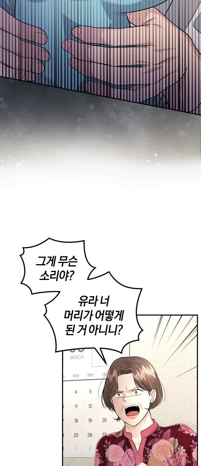 완벽한 결혼의 정석 118화 7