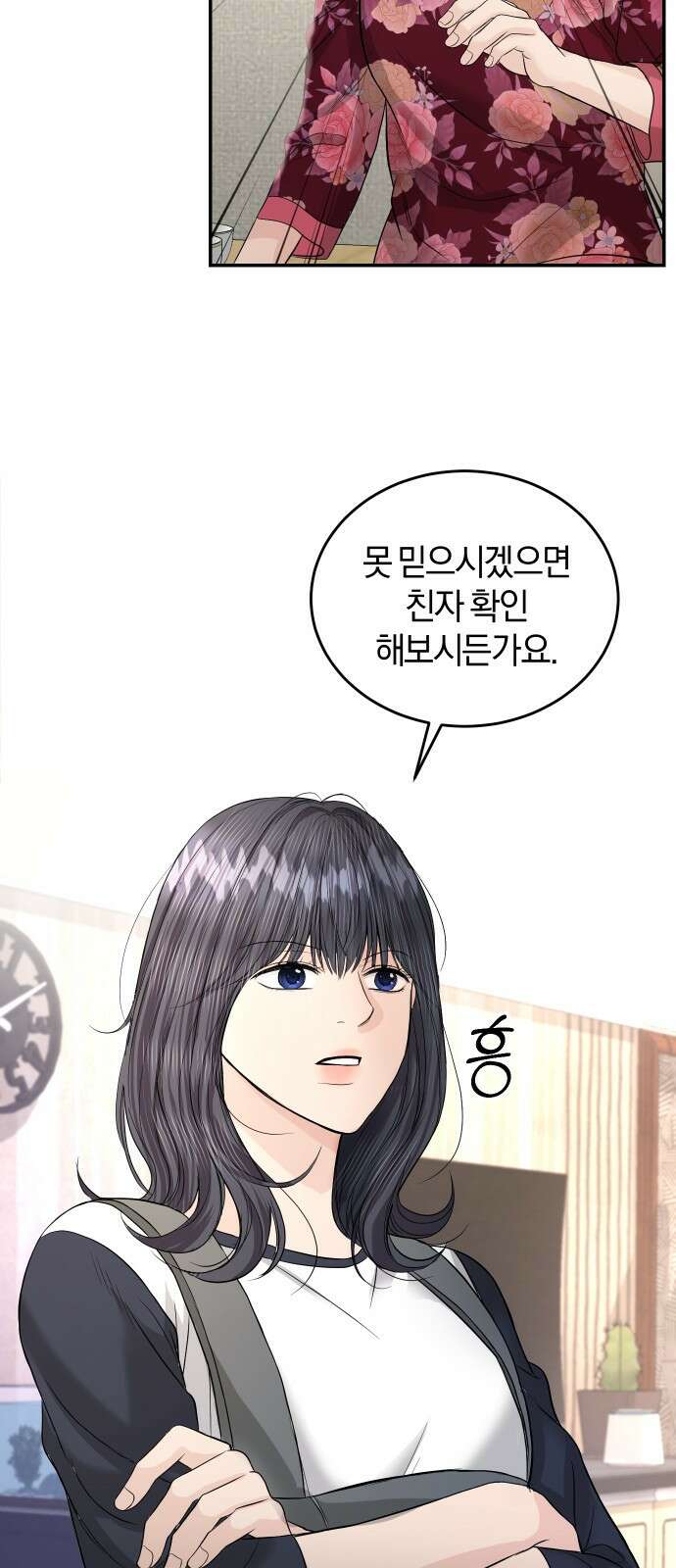 완벽한 결혼의 정석 118화 8