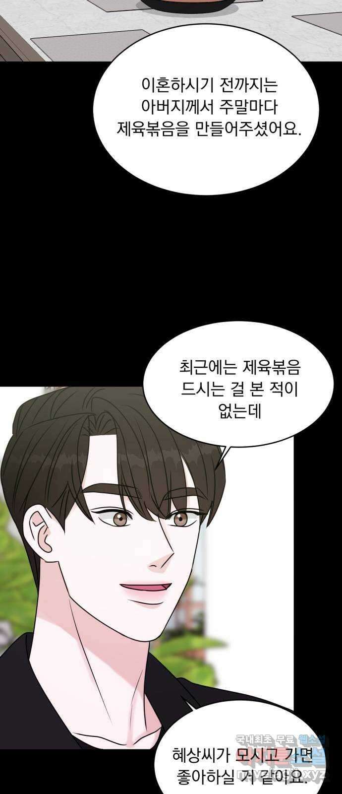 위대한 겸상 68화 15