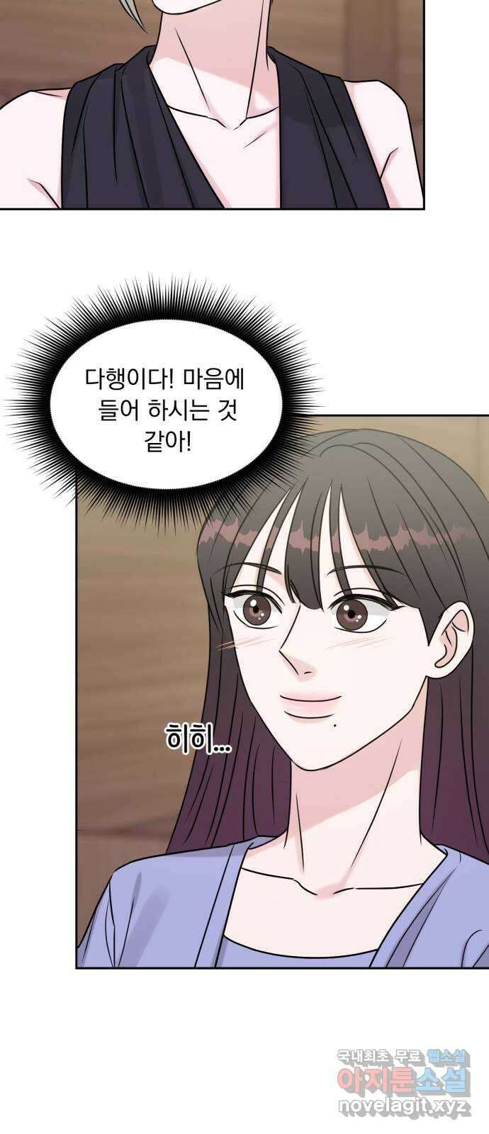 위대한 겸상 68화 21