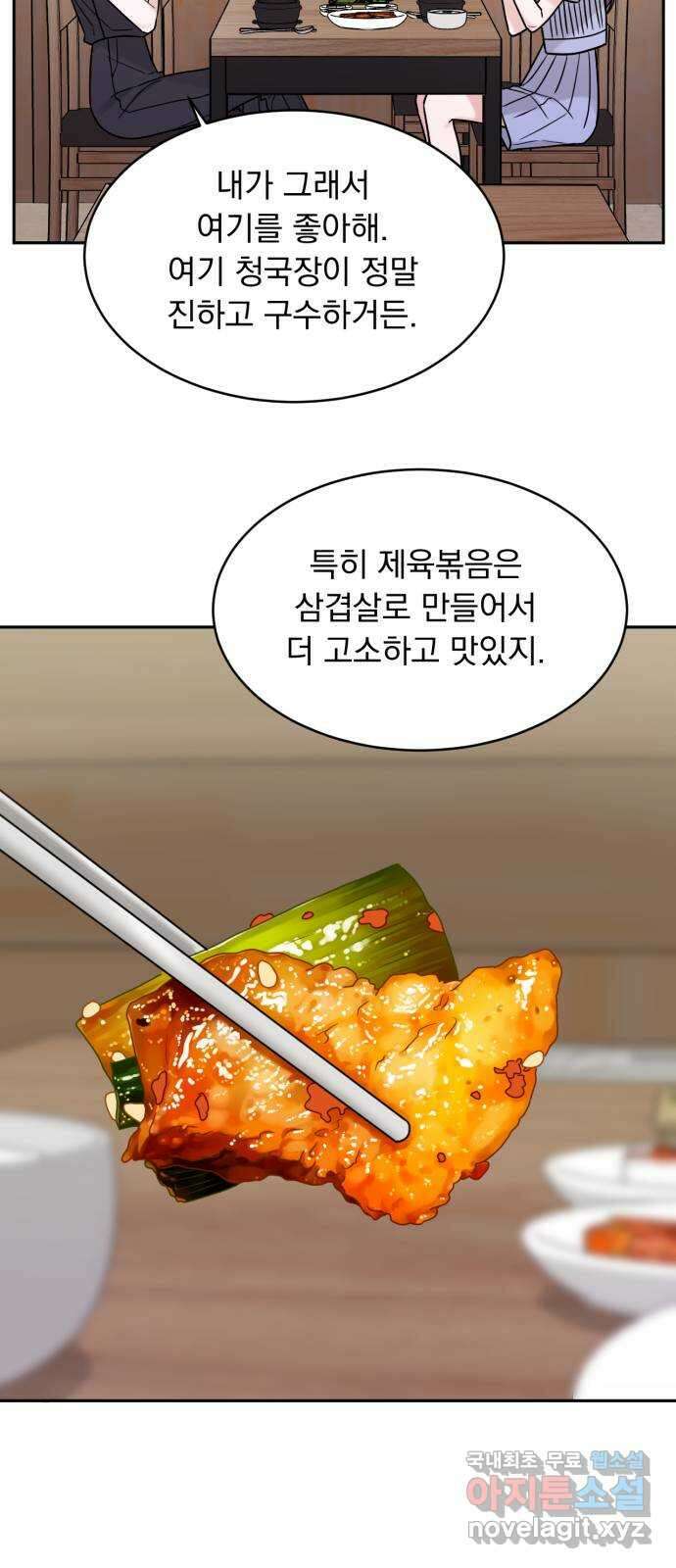 위대한 겸상 68화 24