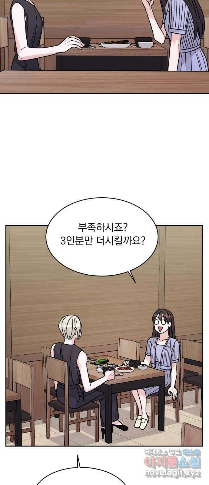 위대한 겸상 68화 34