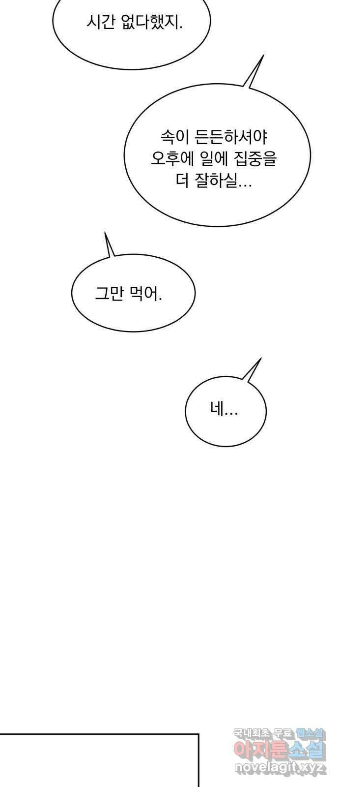 위대한 겸상 68화 35