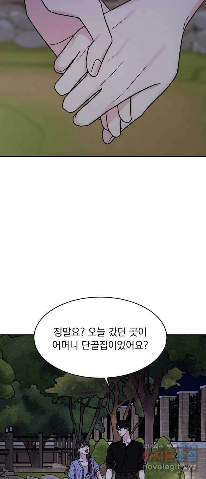 위대한 겸상 68화 42