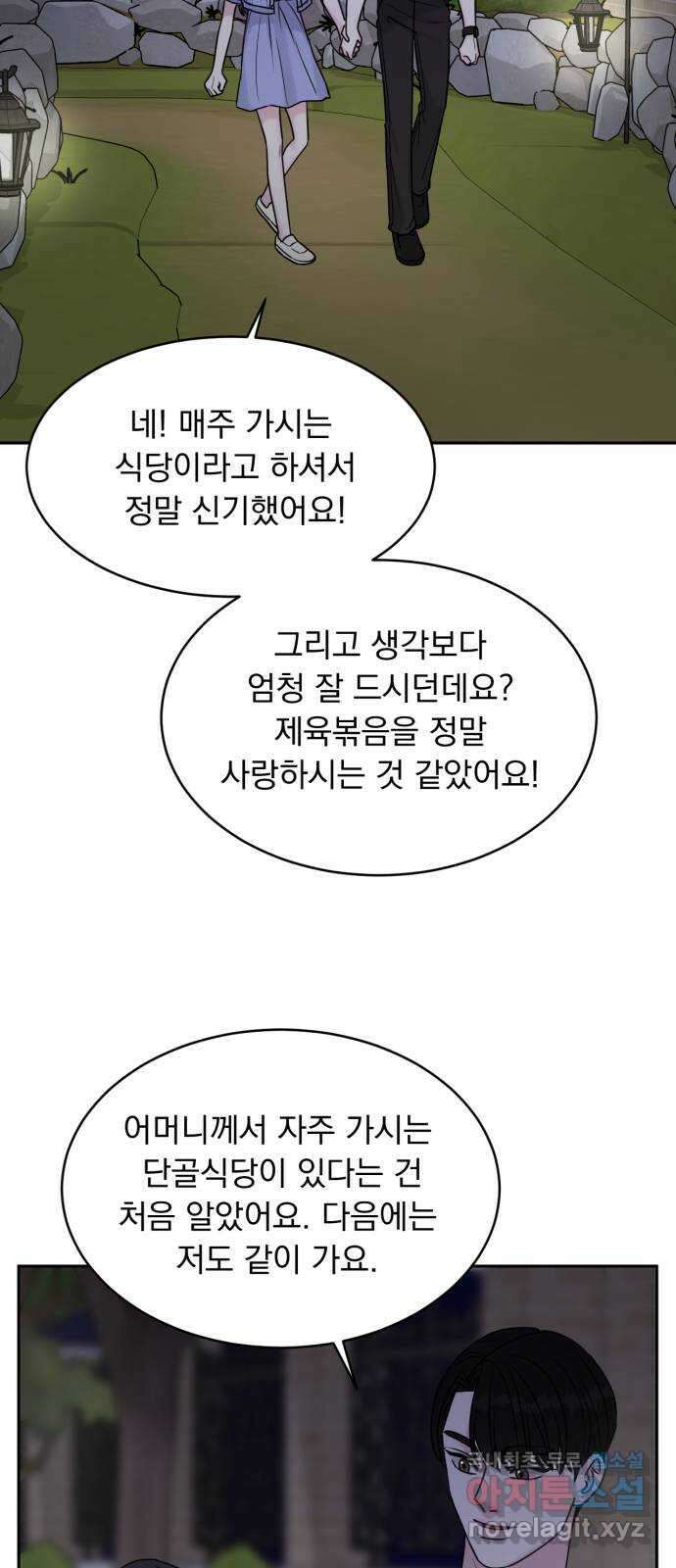 위대한 겸상 68화 43