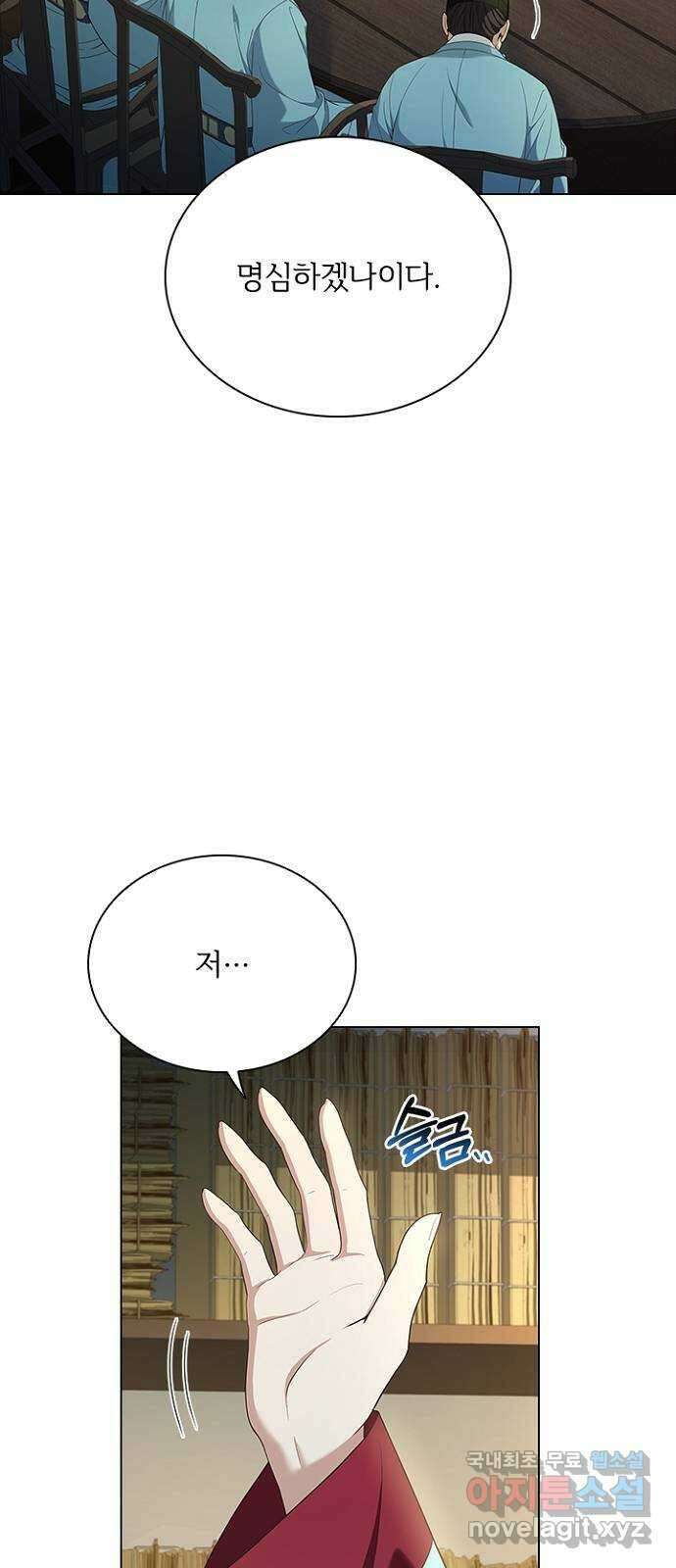 해시의 신루 76화 : 나만의 사람 9